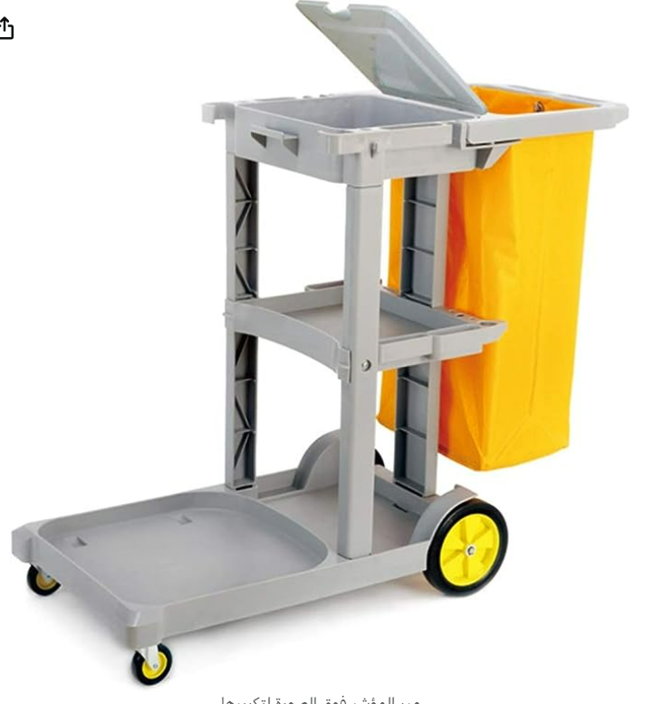 عربية لم غسيل مع كيس اصفر مع عجلاه  D-027